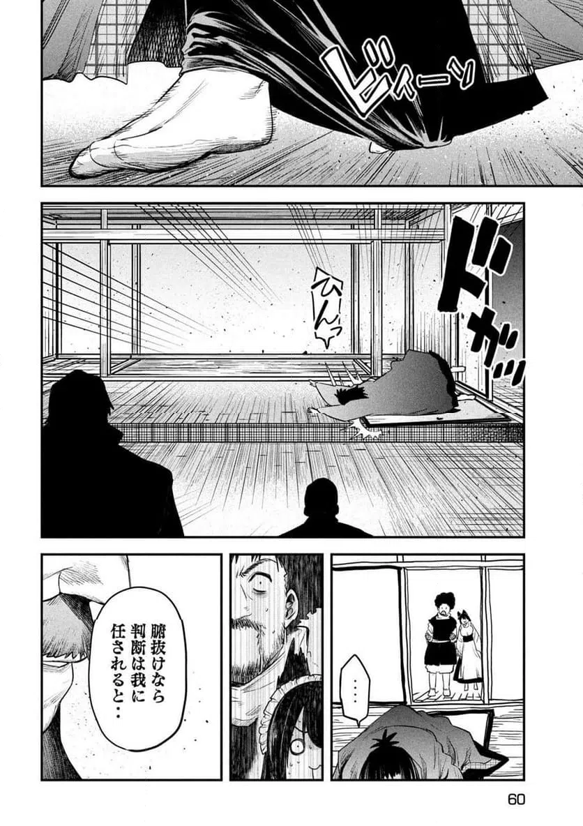 ページ 20 — 第33話