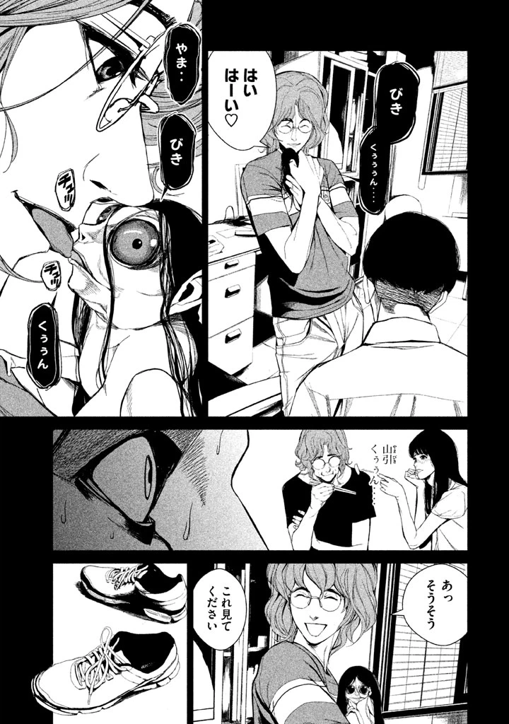 ページ 3 — 第33話