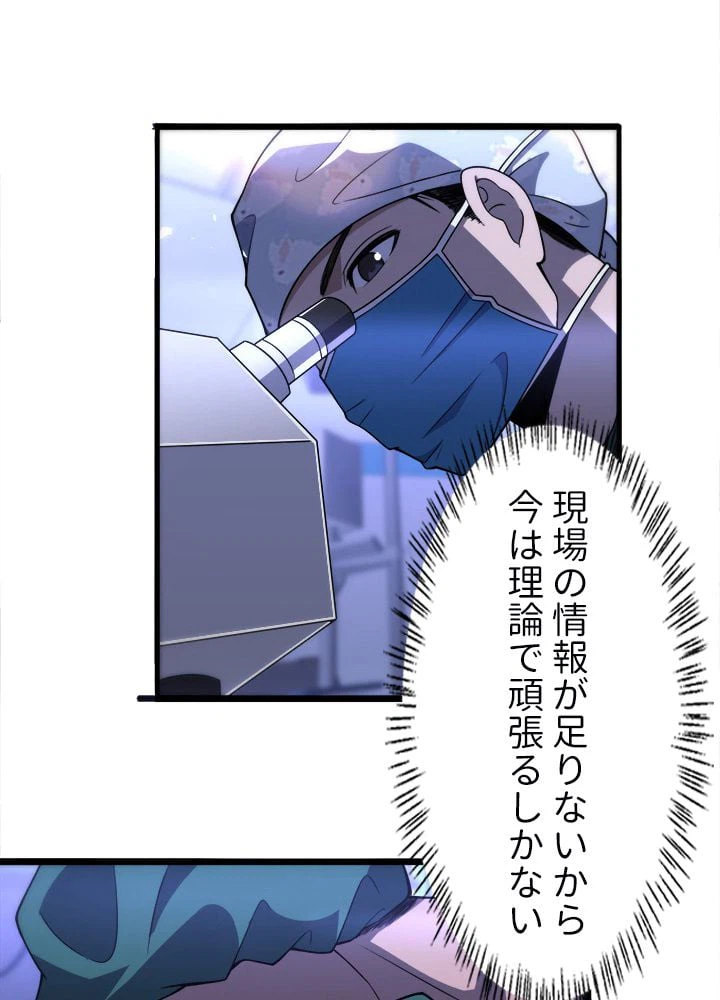 ページ 30 — 第88話