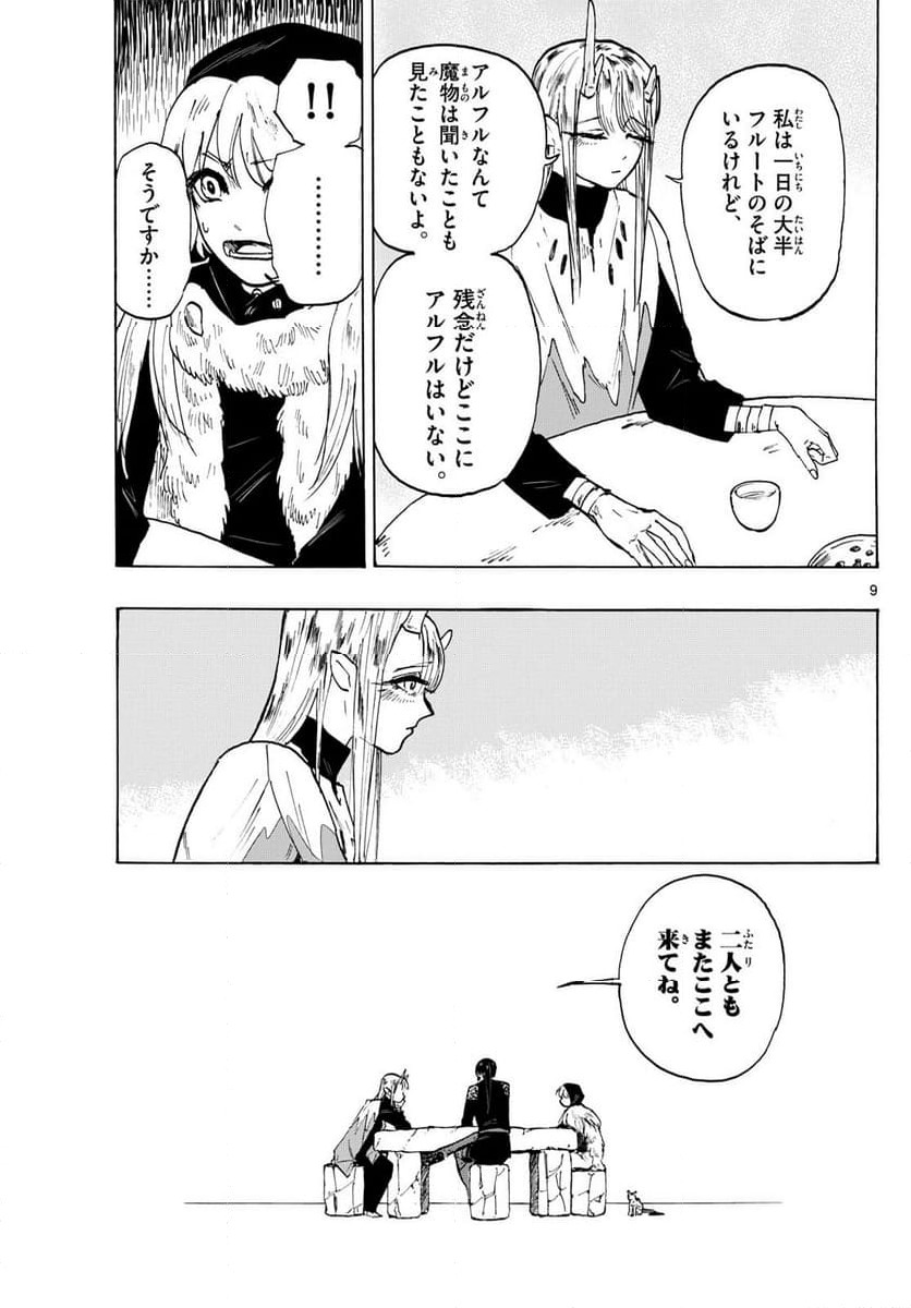 ページ 9 — 第13話