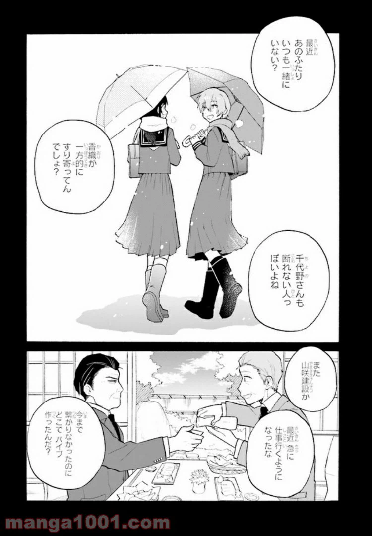 ページ 9 — 第4.2話