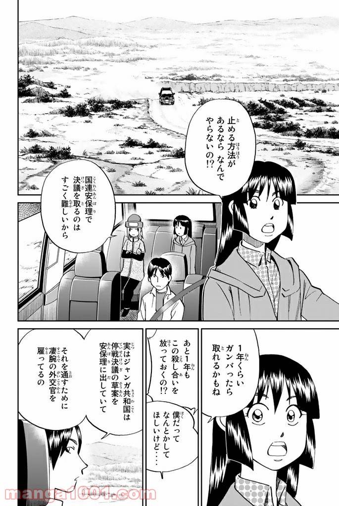 ページ 8 — 第89話