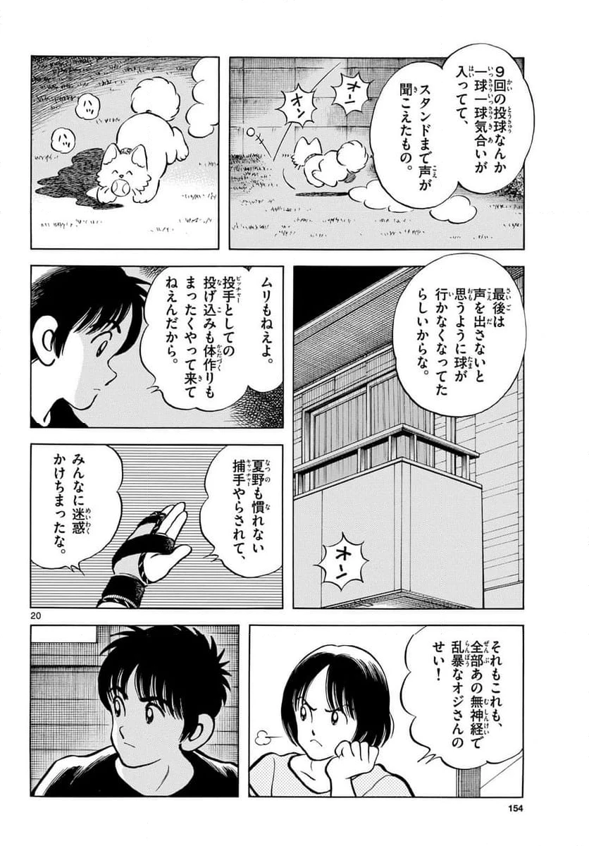 ページ 20 — 第130話