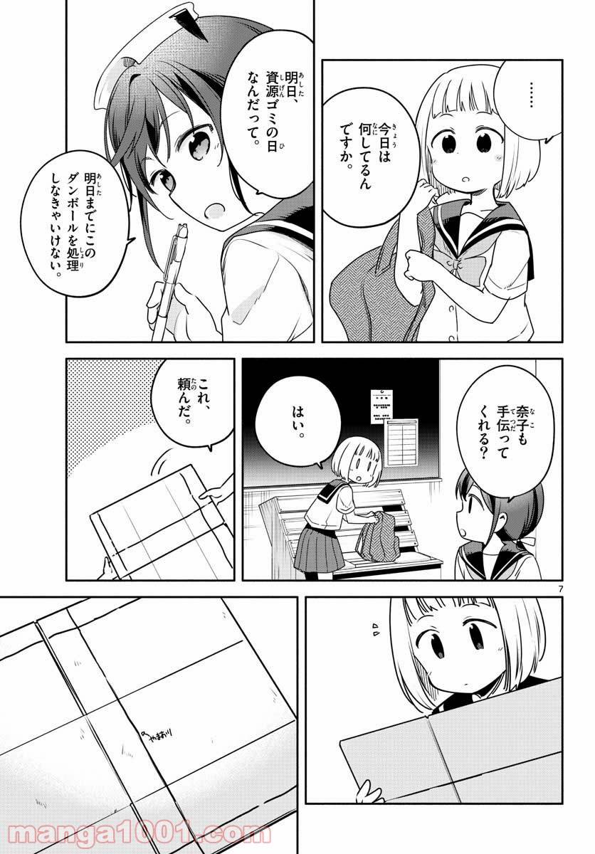 ページ 7 — 第27話