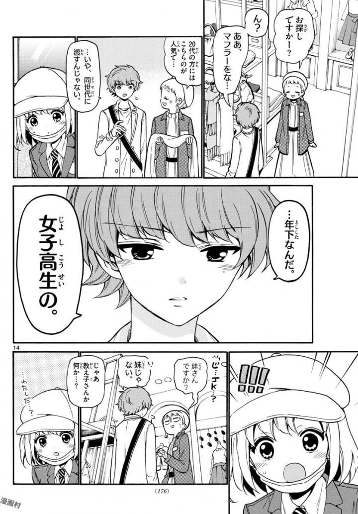ページ 14 — 第151話