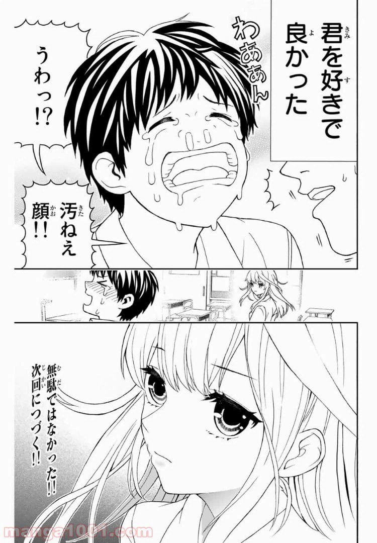 ページ 15 — 第11話