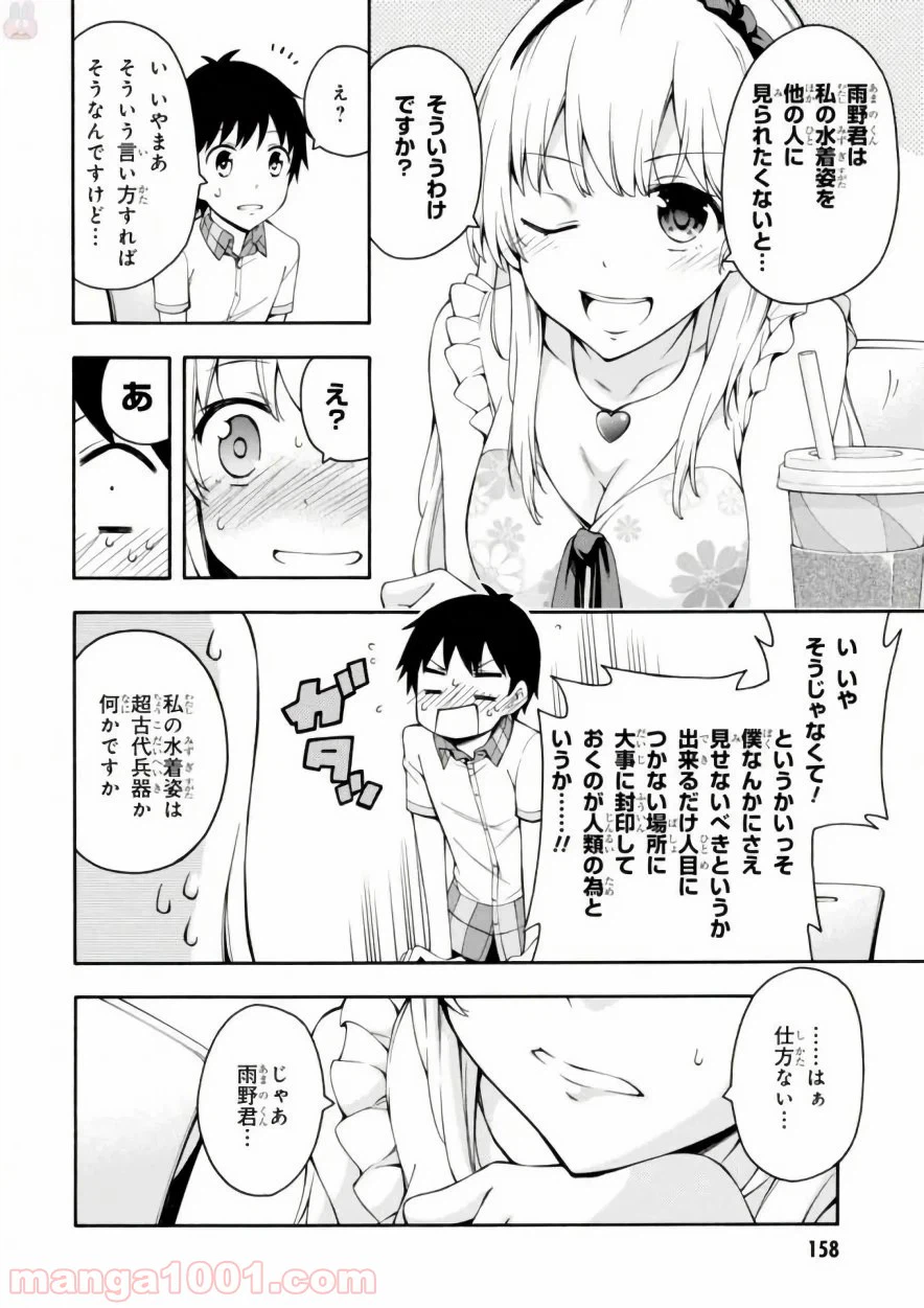 ページ 26 — 第18話