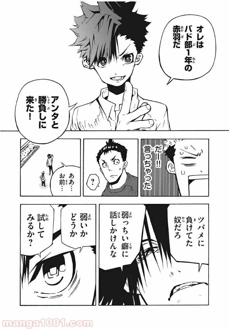 ページ 10 — 第9話