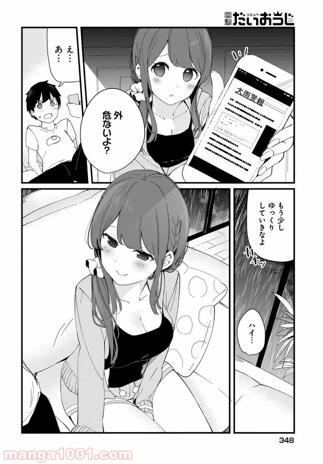 ページ 12 — 第15話