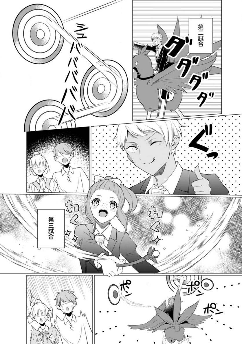 ページ 8 — 第15.2話