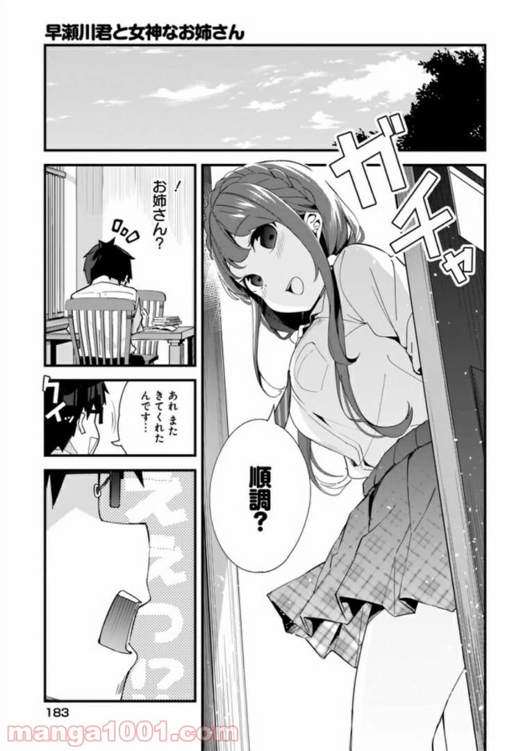 ページ 7 — 第5話