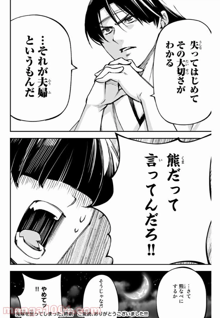 ページ 4 — 第8.2話