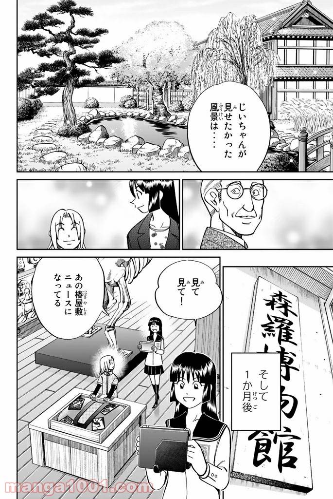ページ 44 — 第92話