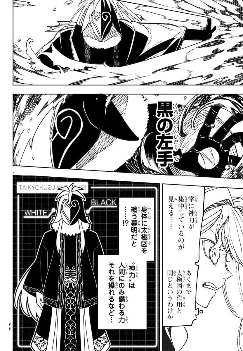ページ 4 — 第13話