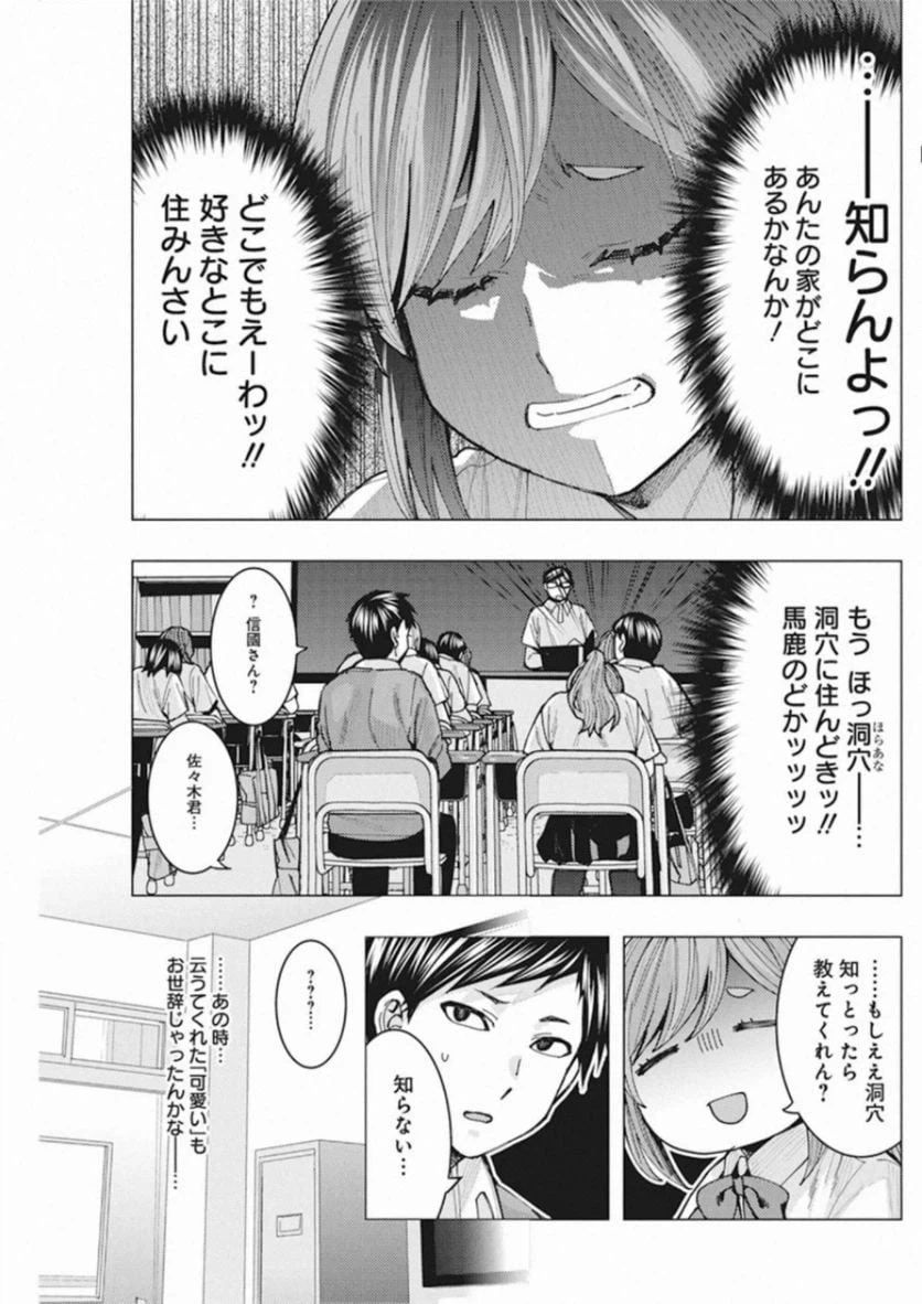 ページ 7 — 第3話