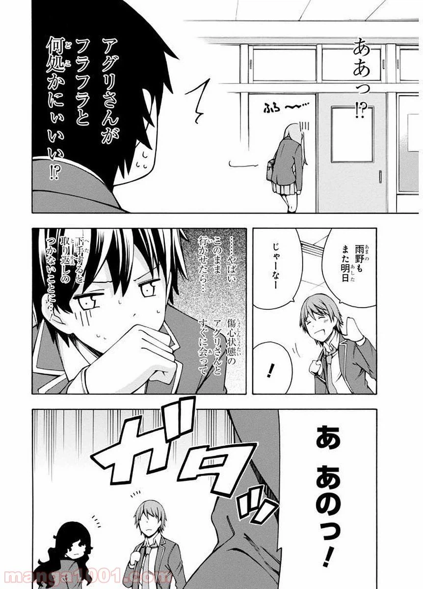 ページ 30 — 第4話