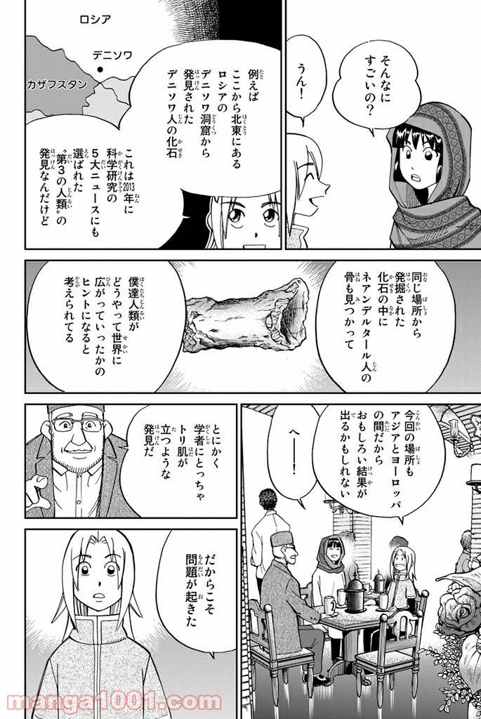 ページ 8 — 第102話
