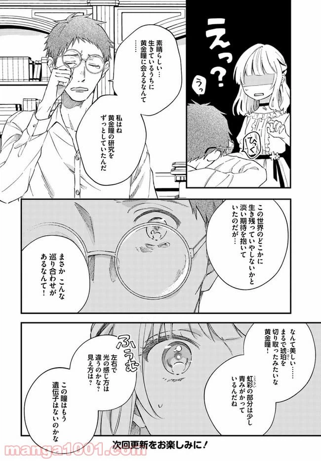 ページ 8 — 第4.1話