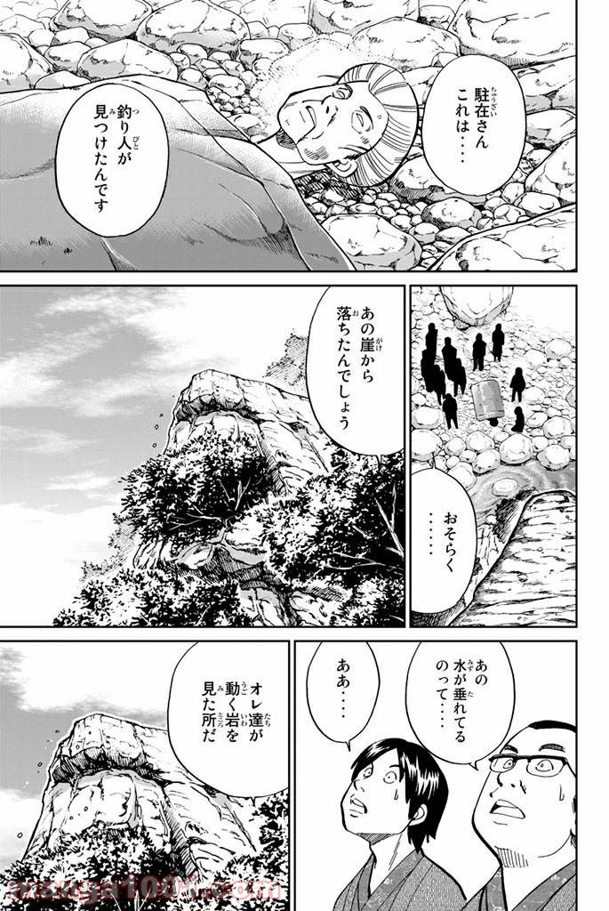 ページ 23 — 第106話