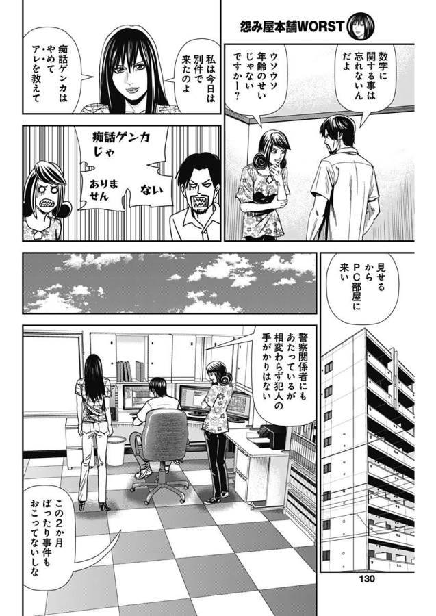 ページ 14 — 第30話