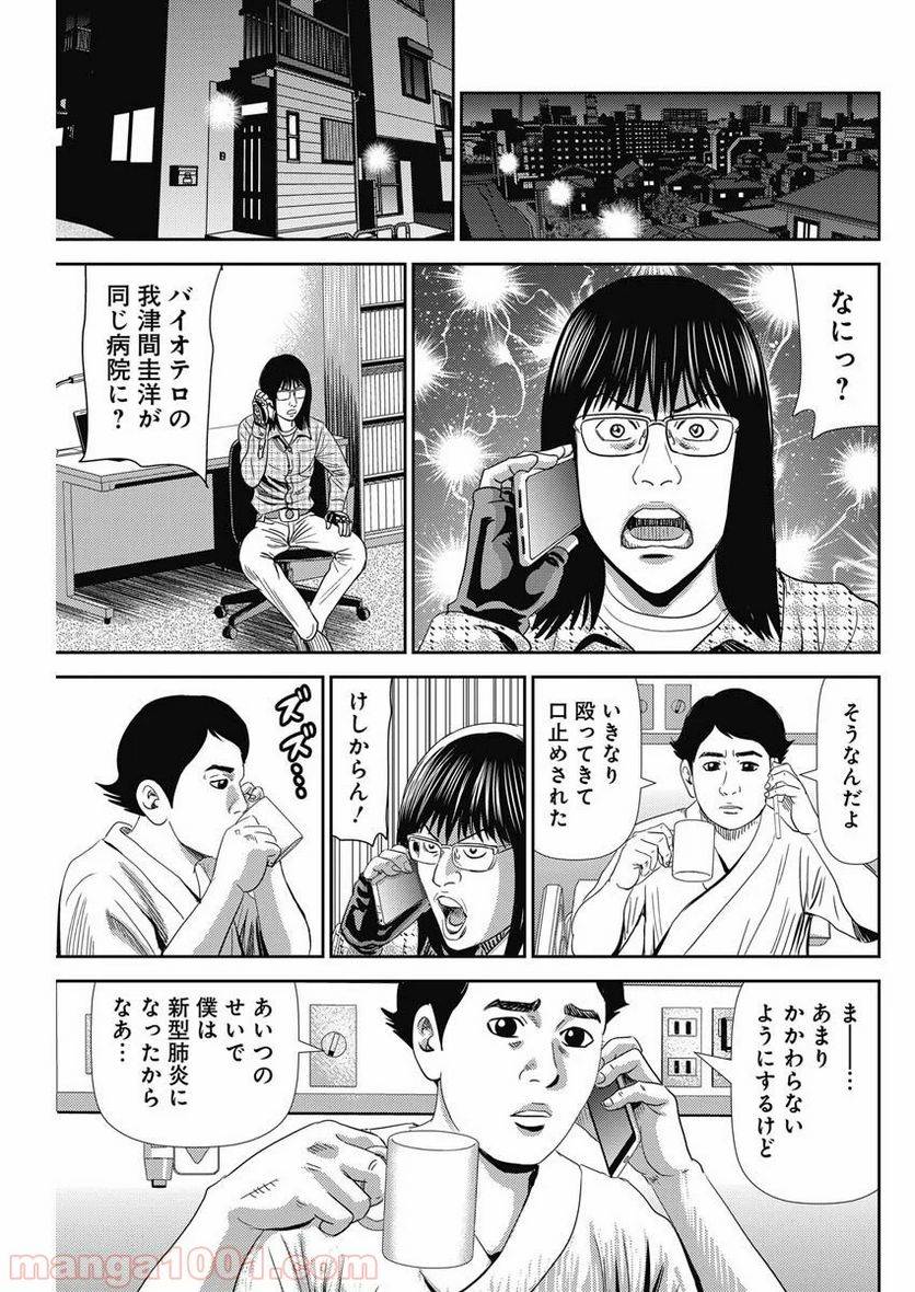 ページ 17 — 第74話