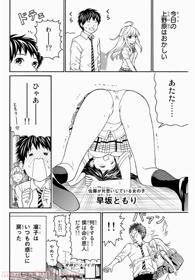 ページ 18 — 第8話