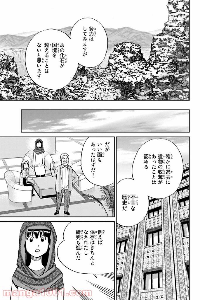 ページ 17 — 第102話