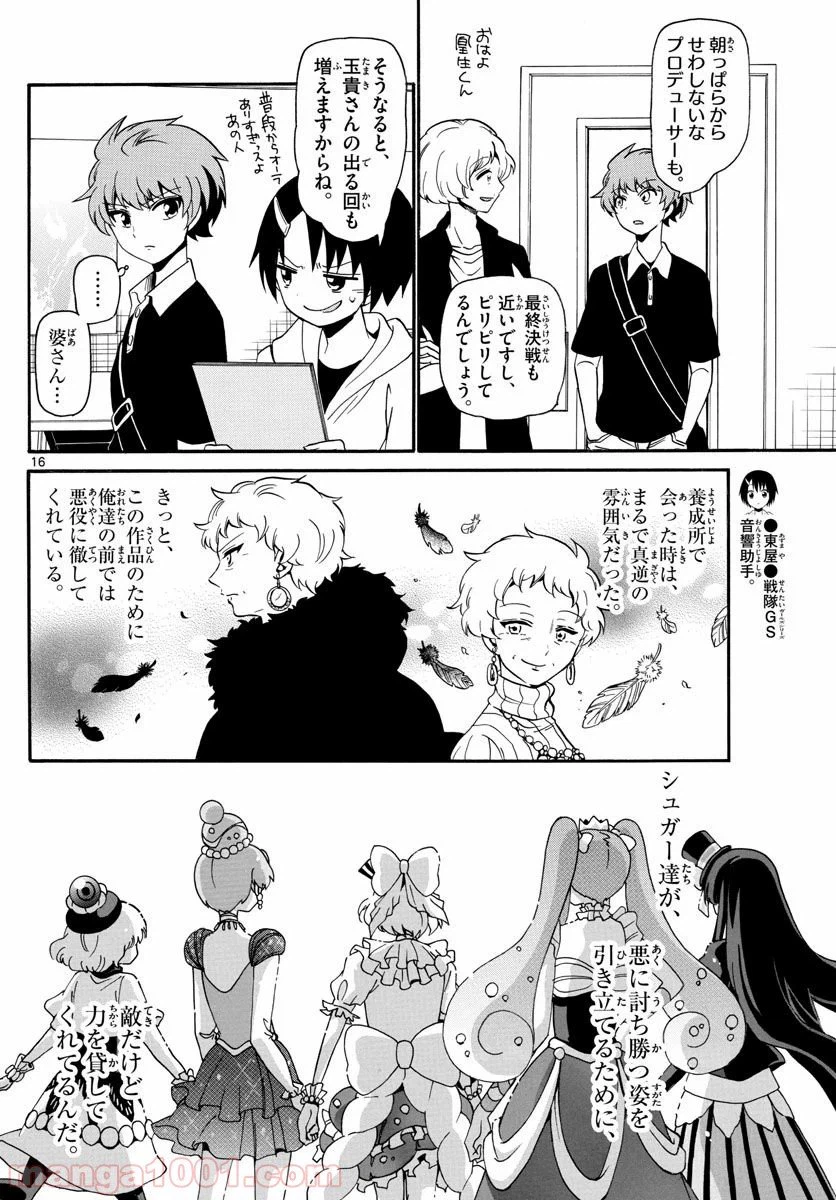 ページ 16 — 第127話