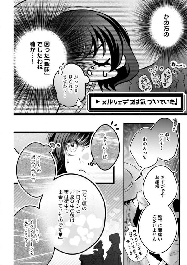 ページ 8 — 第12.1話