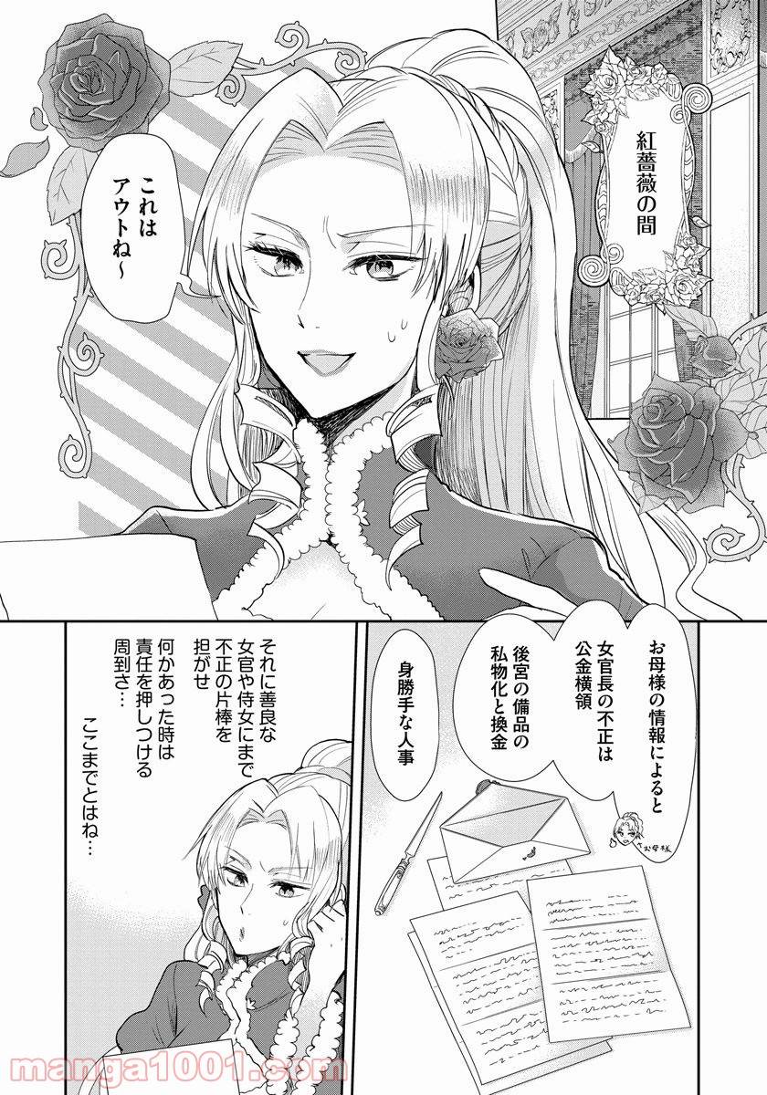 ページ 6 — 第11話
