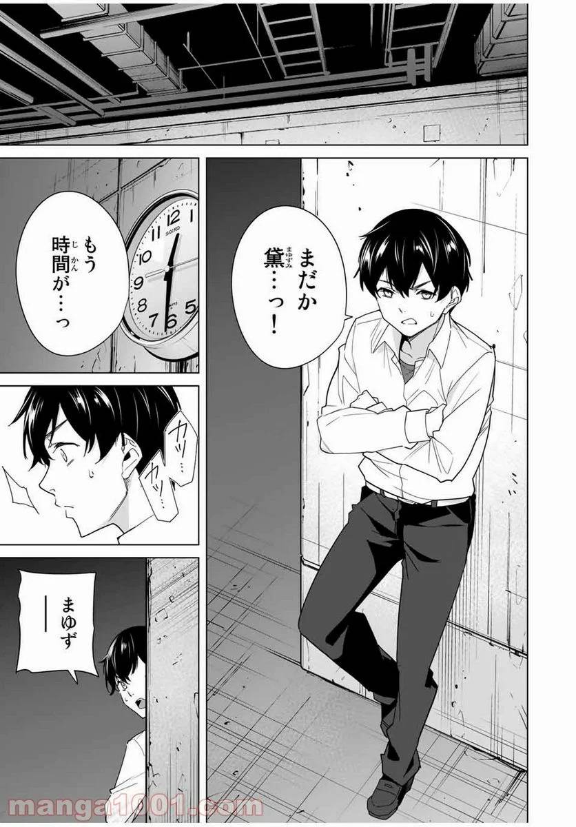 ページ 5 — 第45話
