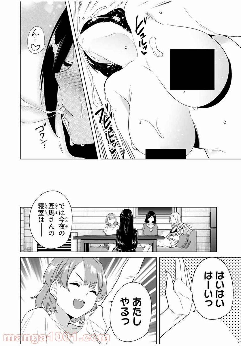 ページ 10 — 第53話