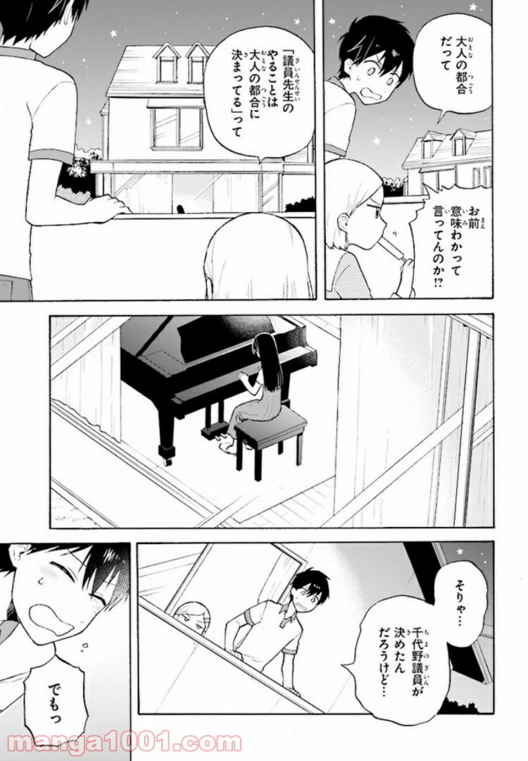 ページ 9 — 第1.1話