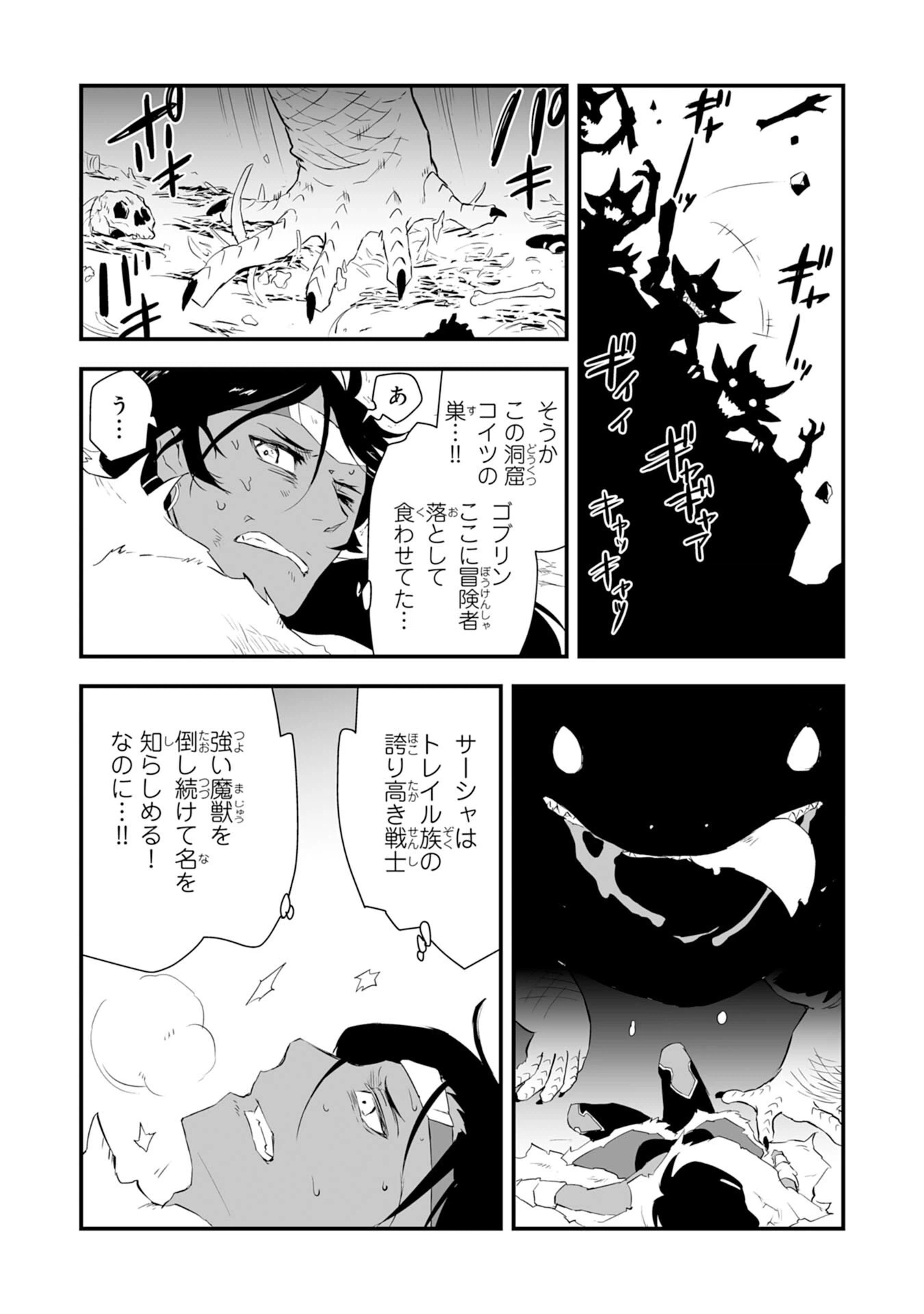 ページ 20 — 第3話