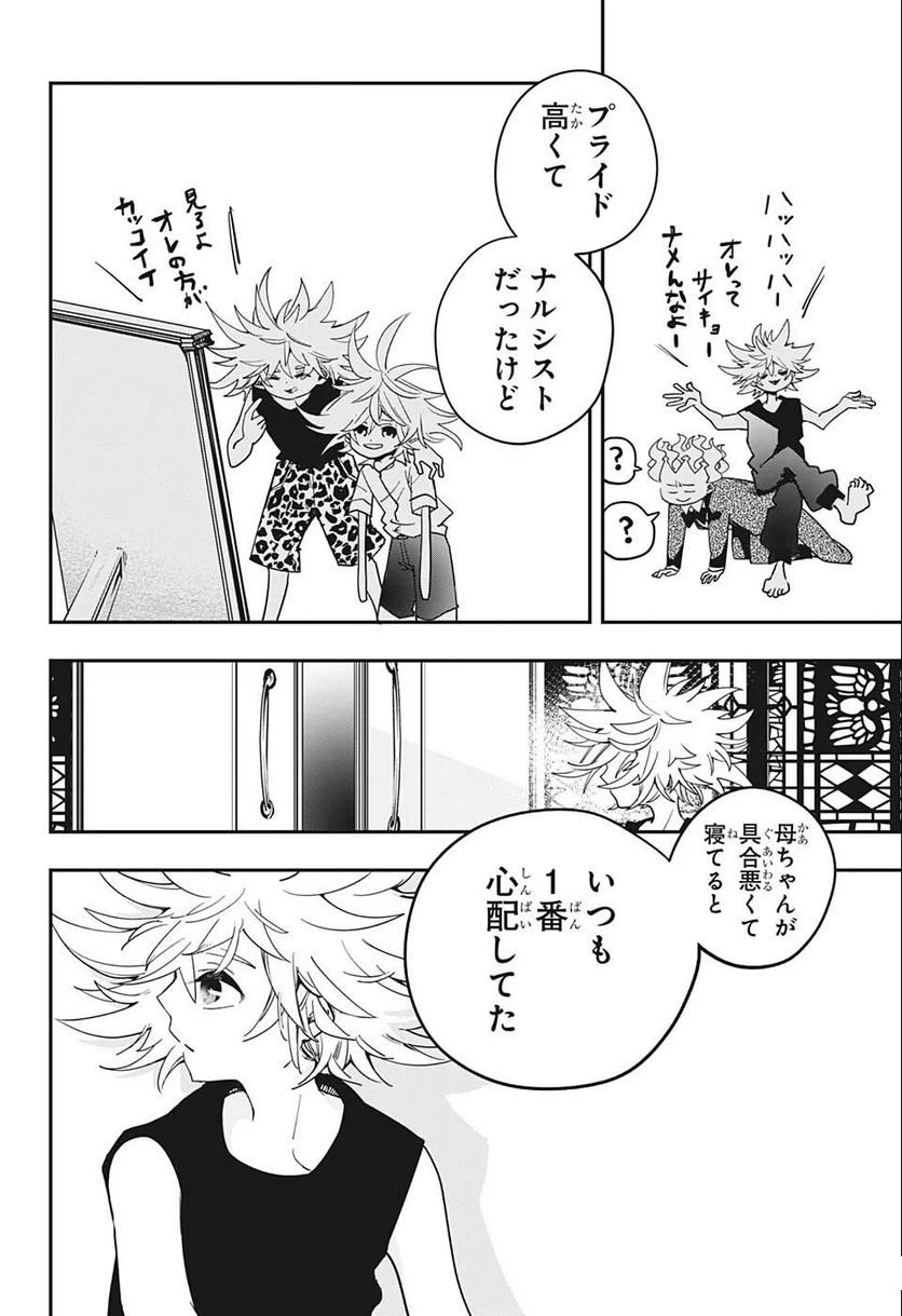 ページ 14 — 第34話