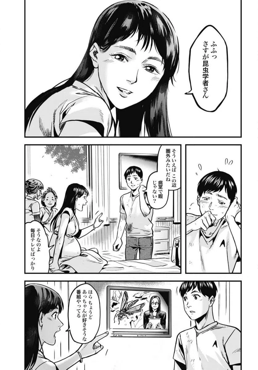 ページ 13 — 第1話