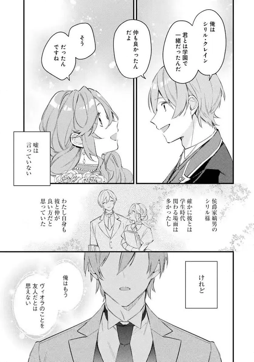 ページ 9 — 第4話