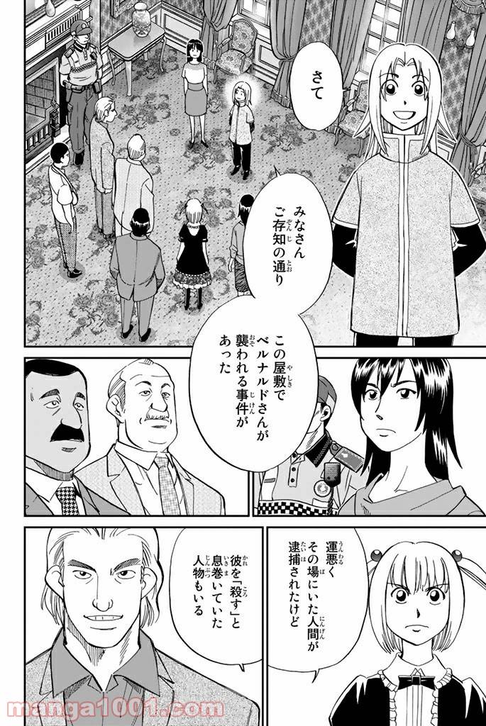 ページ 34 — 第96話