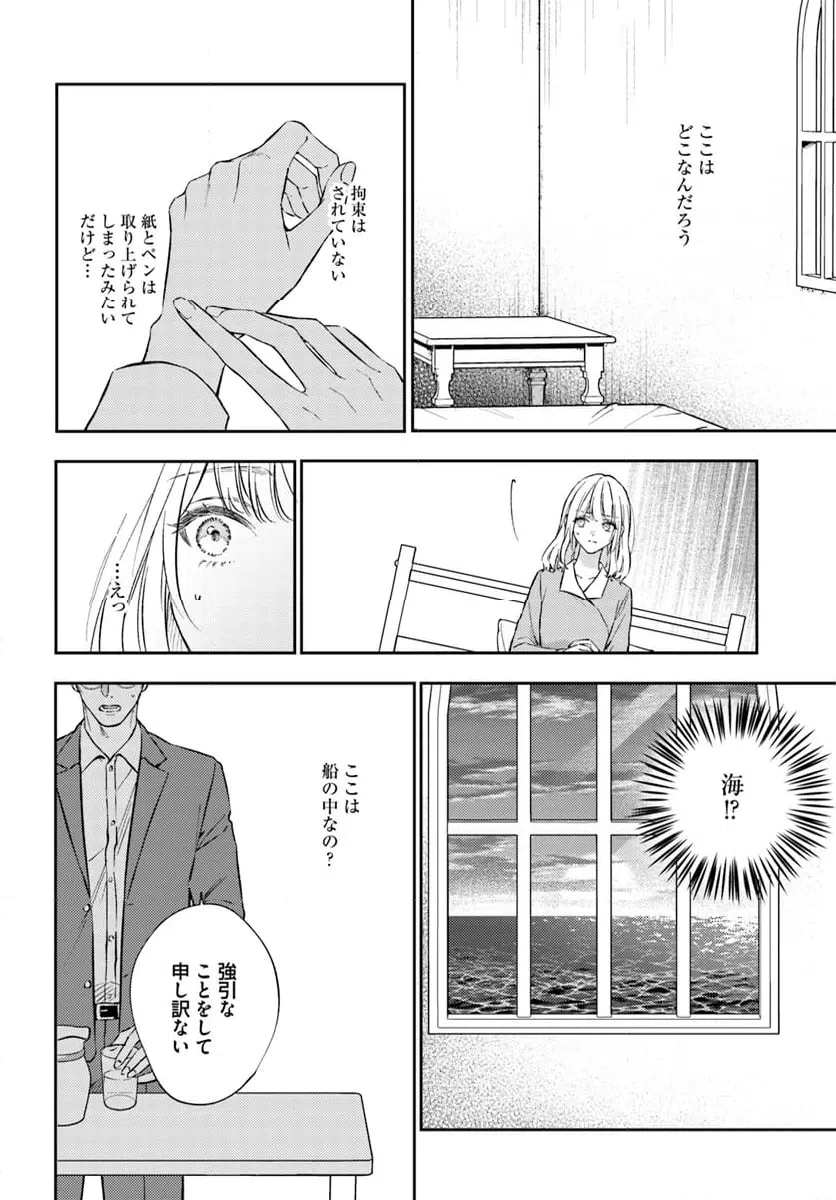 ページ 3 — 第13.3話