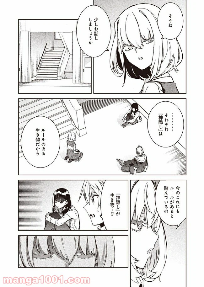 ページ 30 — 第1話