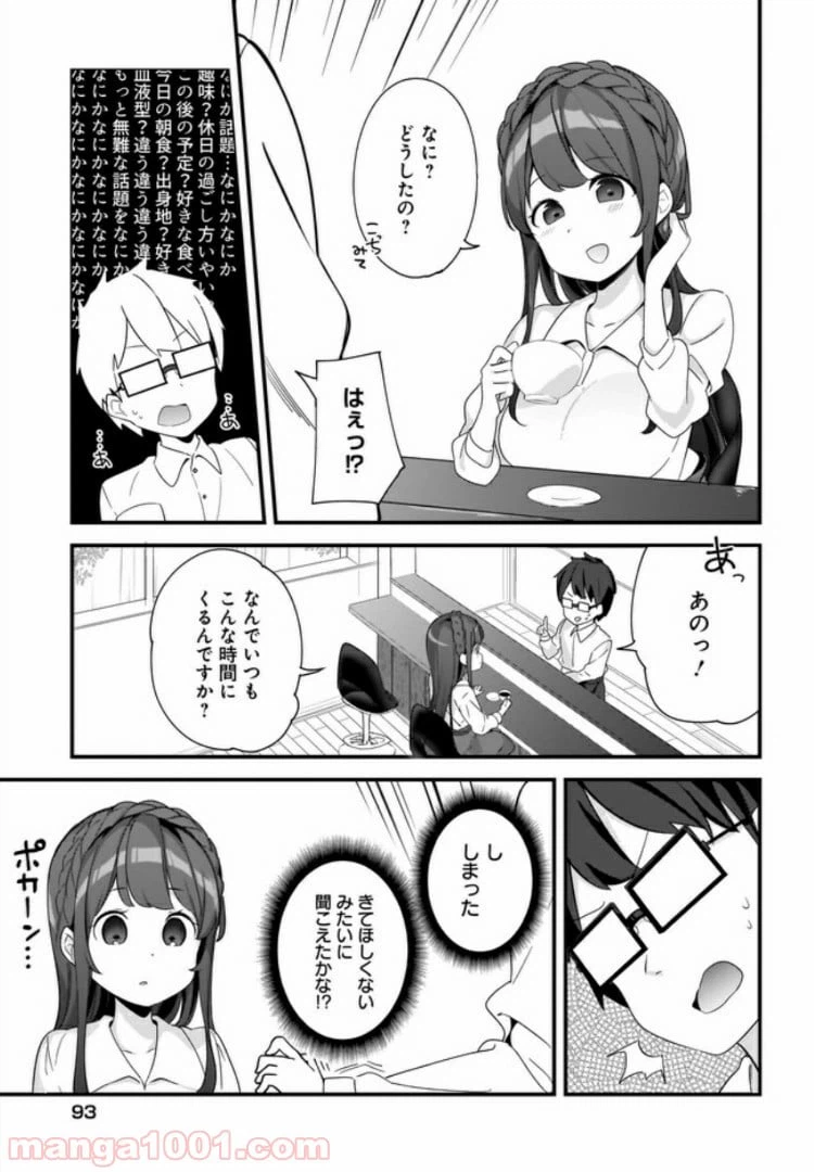 ページ 7 — 第2話