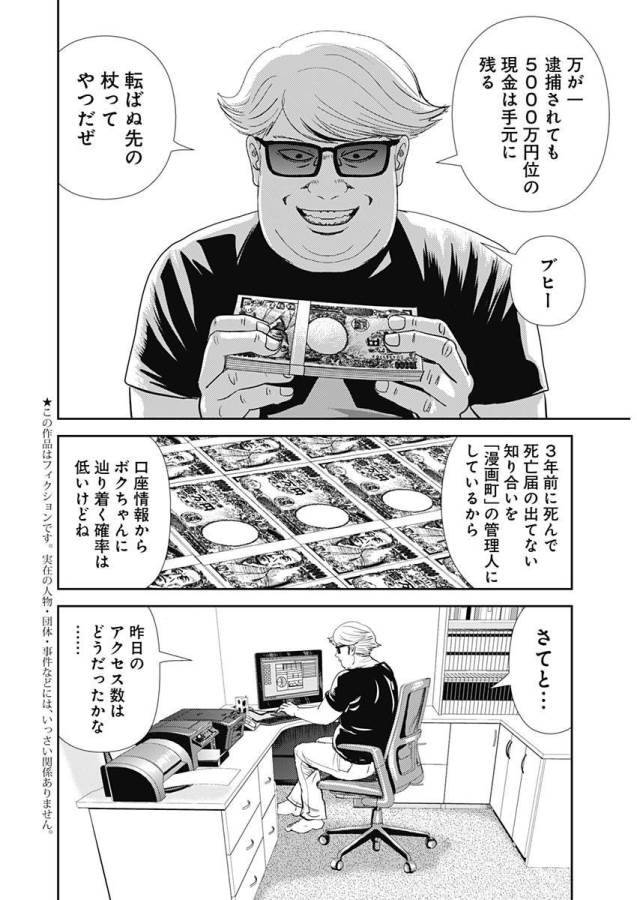 ページ 4 — 第24話