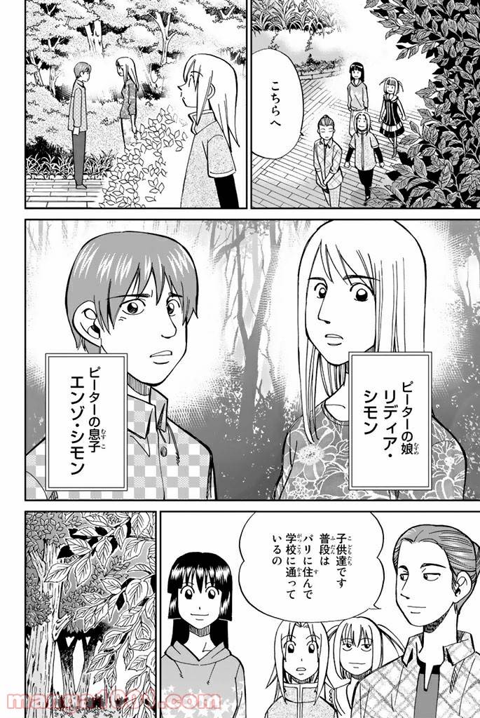 ページ 6 — 第97話