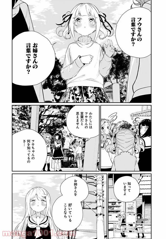 ページ 8 — 第12話