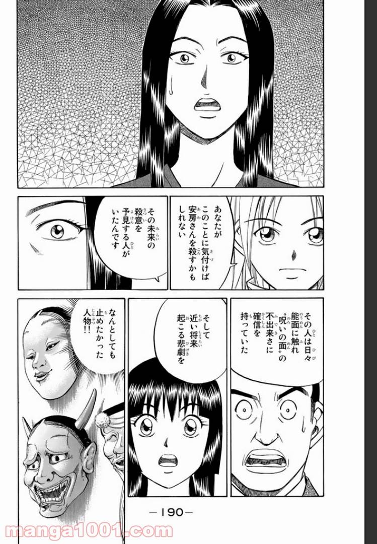 ページ 34 — 第4.1話