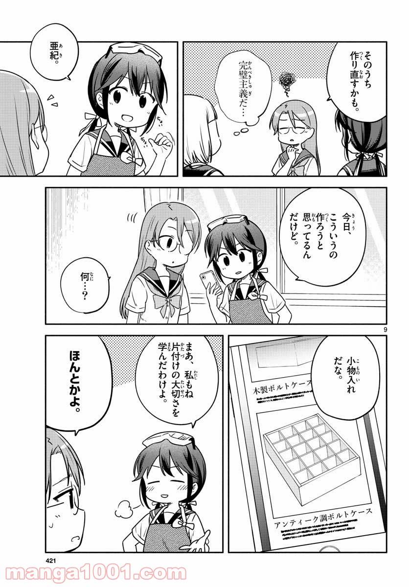 ページ 9 — 第29話