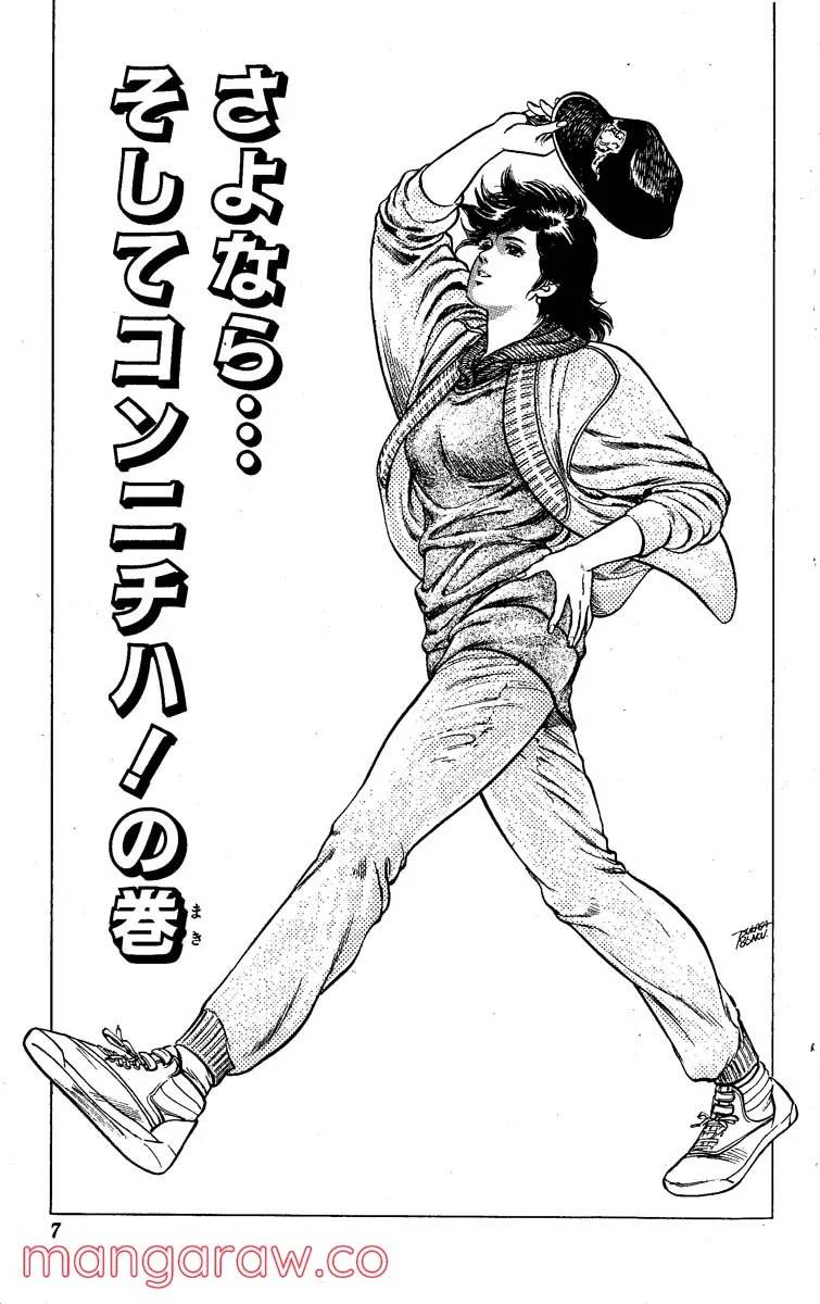 ページ 6 — 第11話