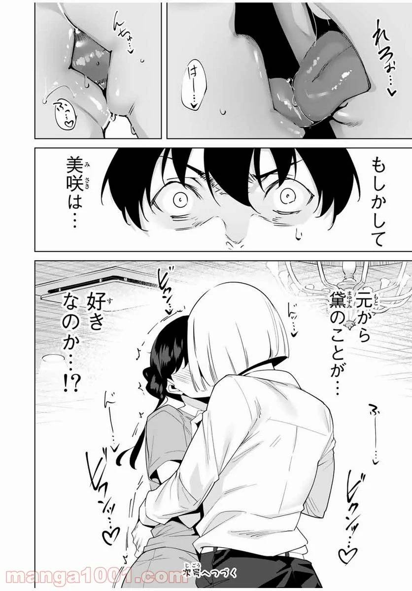 ページ 16 — 第30話