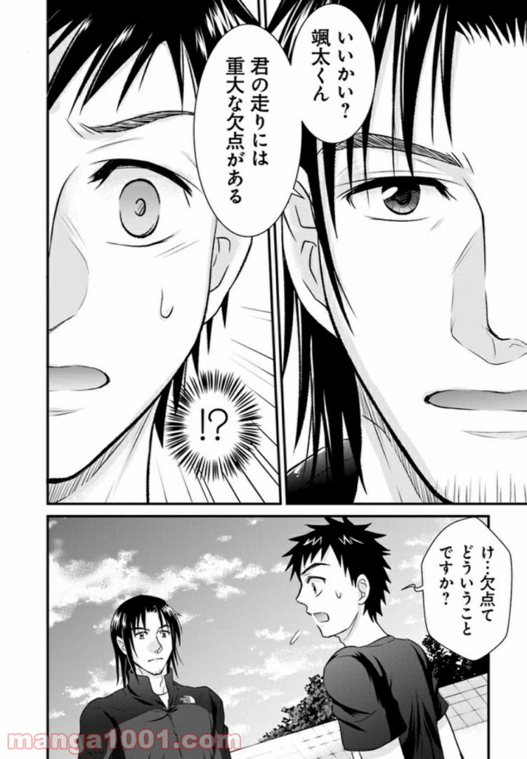 ページ 18 — 第5話