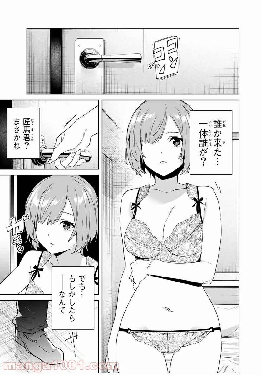 ページ 13 — 第67話